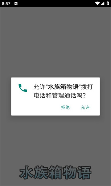 水族箱物语(2)