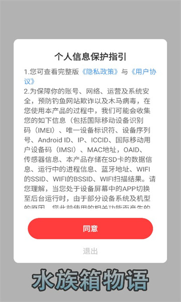 水族箱物语(3)