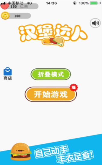 我要叠汉堡(3)