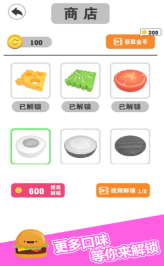 我要叠汉堡(2)