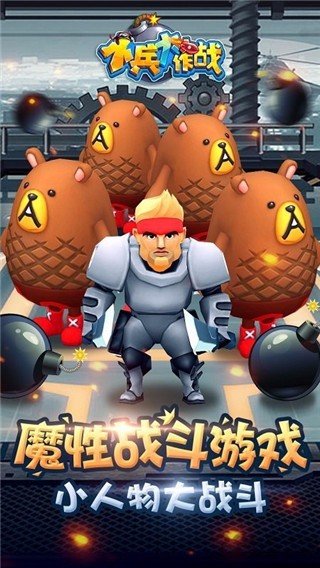 小兵大作战官方正版