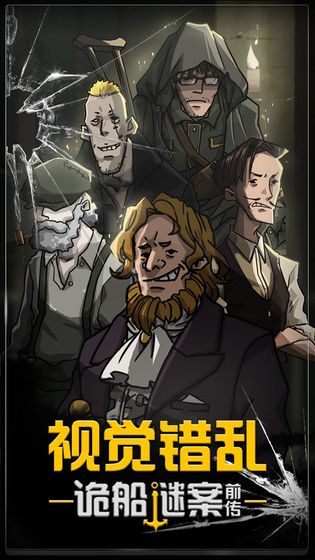 视觉错乱正版