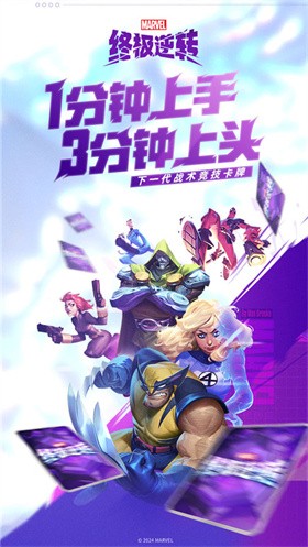 漫威终极逆转手游直装版图4