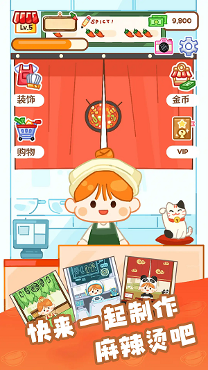 美食制作小能手手游免费版