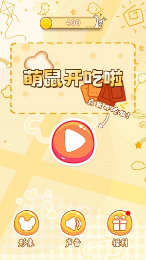 萌鼠开吃啦图1