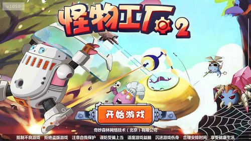 怪物工厂2游戏绿色版图2