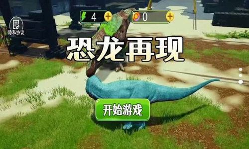 恐龙再现游戏完整版