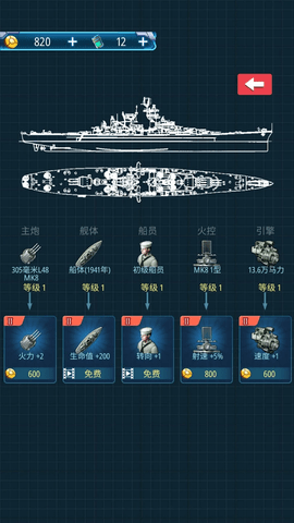 怒海战舰直装版图3