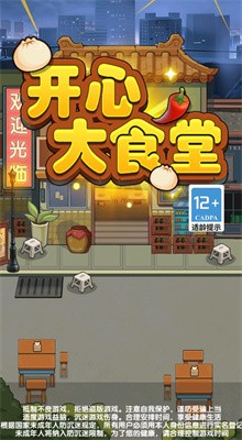 开心大食堂安卓免费版图1