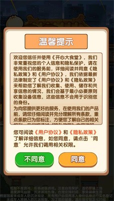 开心大食堂安卓免费版图2