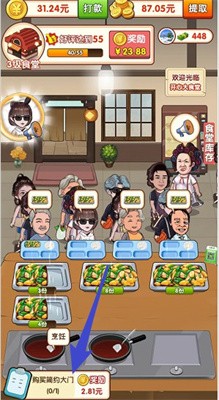 开心大食堂安卓免费版图3
