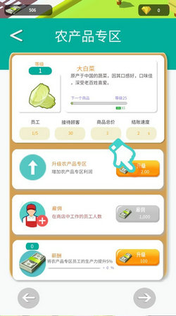 超级大卖场游戏绿色版