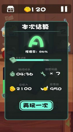 十三号修理店手游无广告版图1