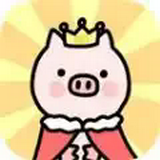 小猪奔跑游戏无广告版