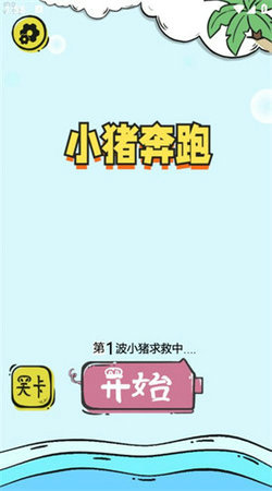 小猪奔跑游戏无广告版