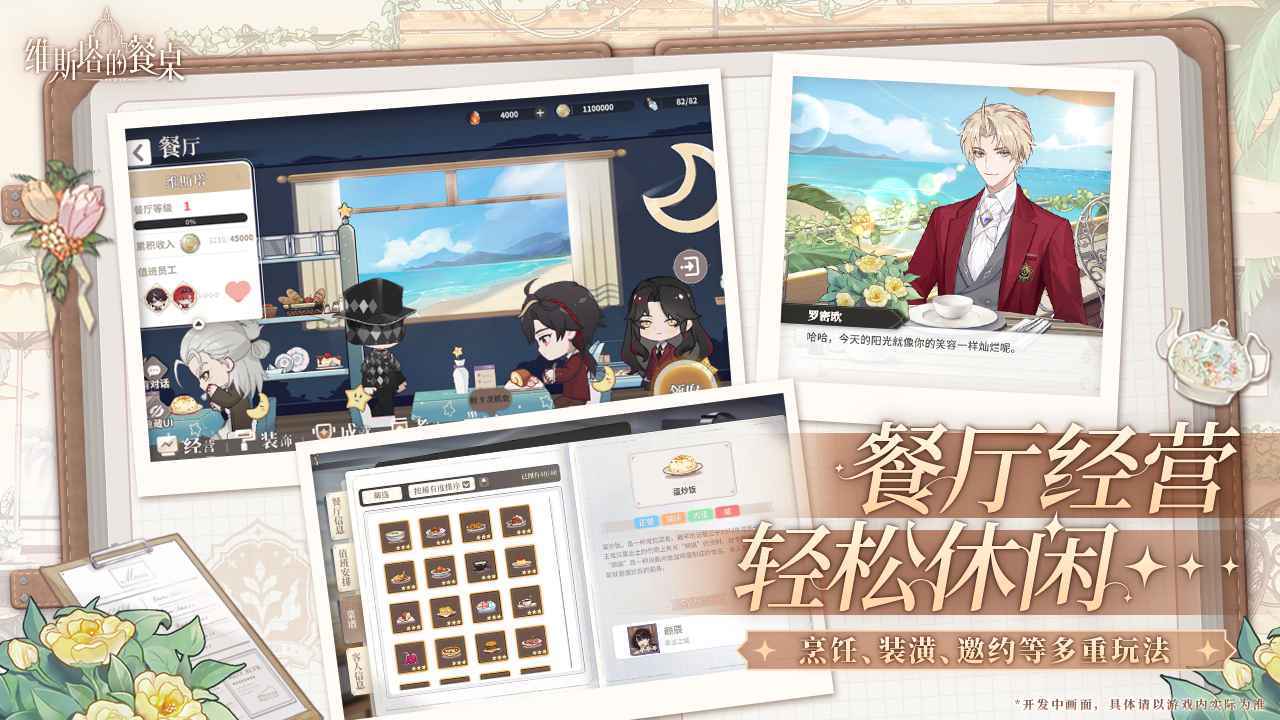维斯塔的餐桌手游无广告版图2