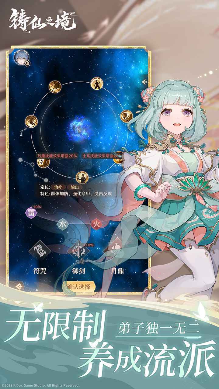 铸仙之境免费版图4
