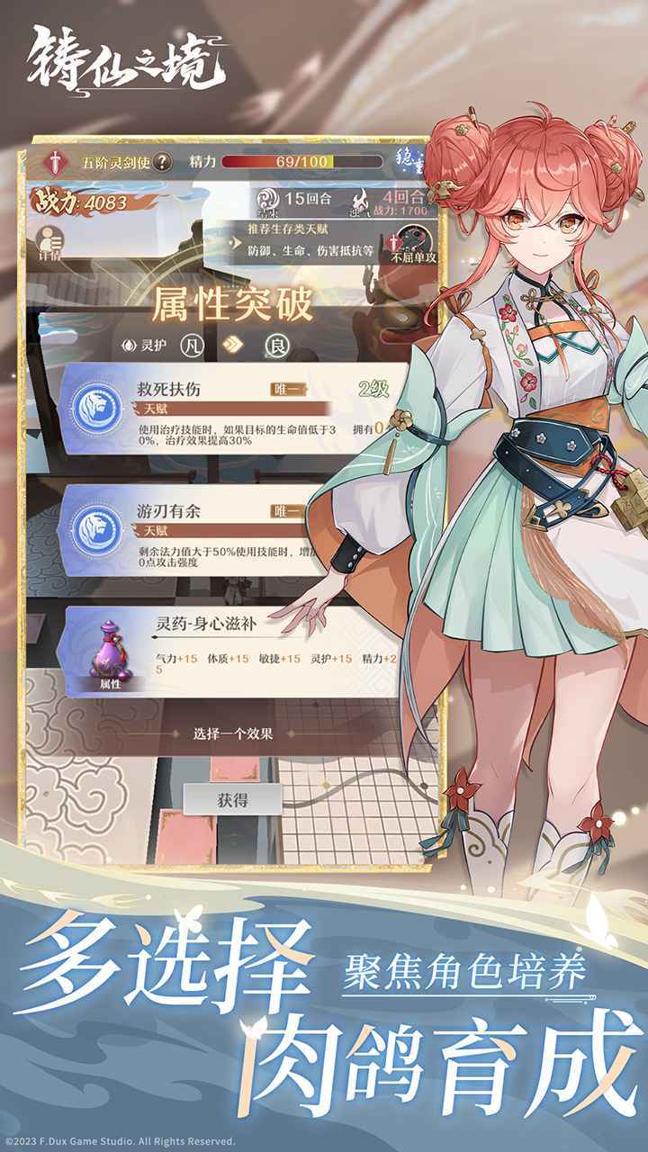 铸仙之境免费版图5