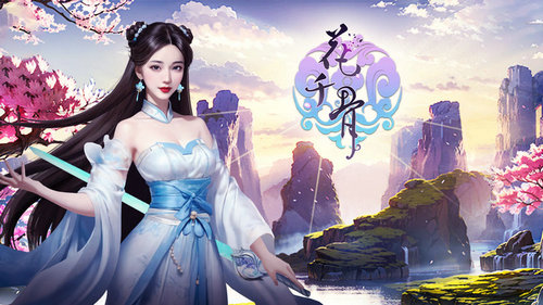 花千骨最新免费版图1