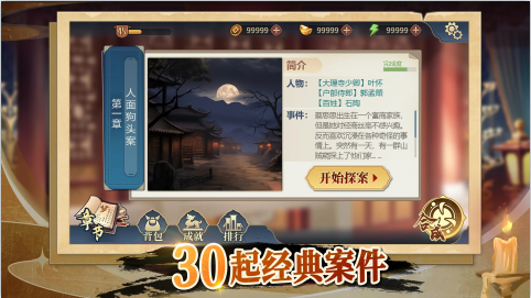 神探诸葛执官方最新版