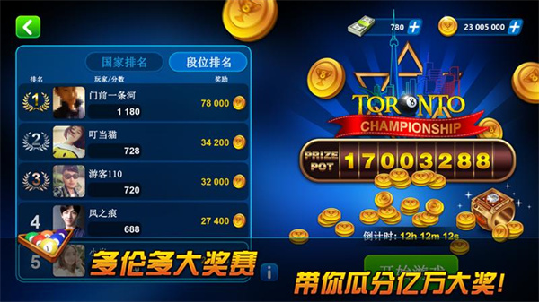 超凡台球游戏纯净版图2