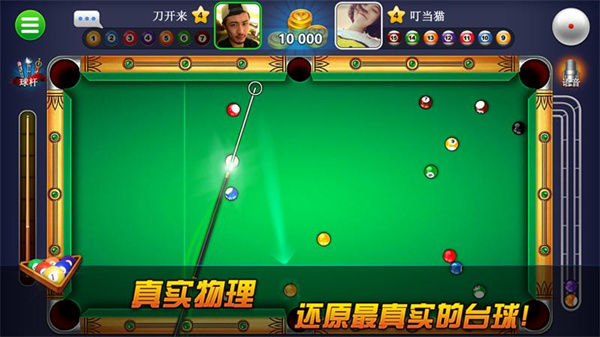 超凡台球游戏纯净版图1