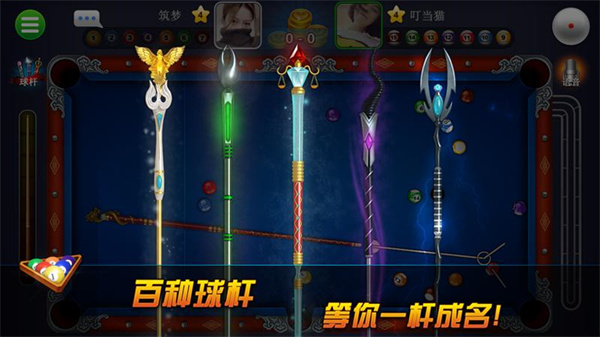 超凡台球游戏纯净版图4