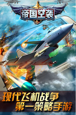 帝国空袭(1)