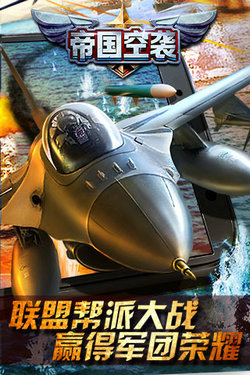 帝国空袭(2)