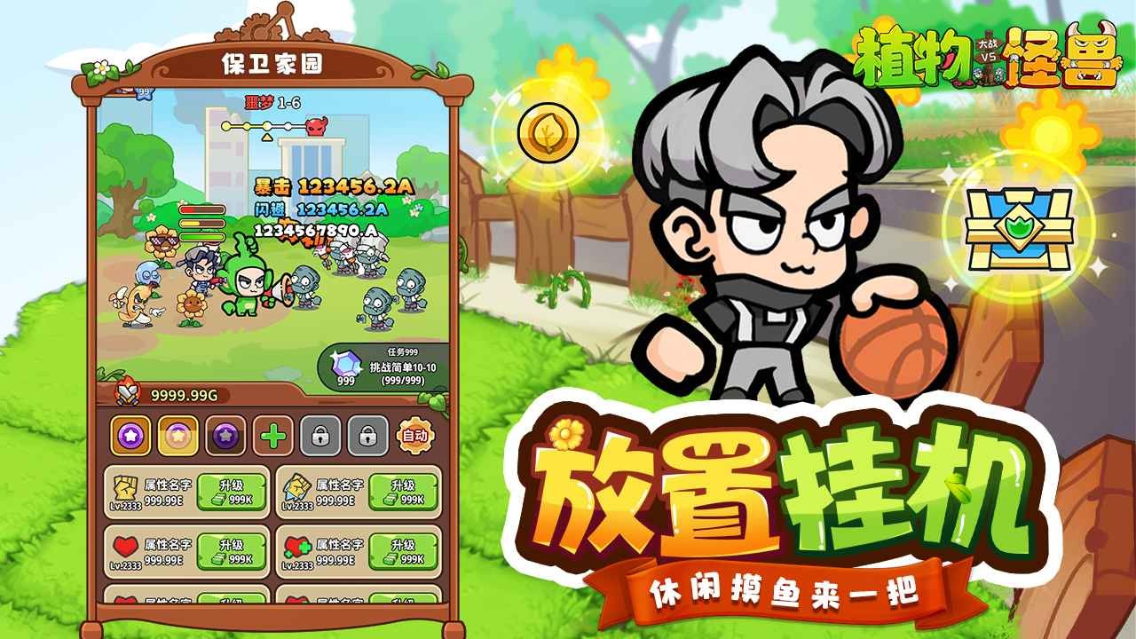 植物大战怪兽手机正版图3