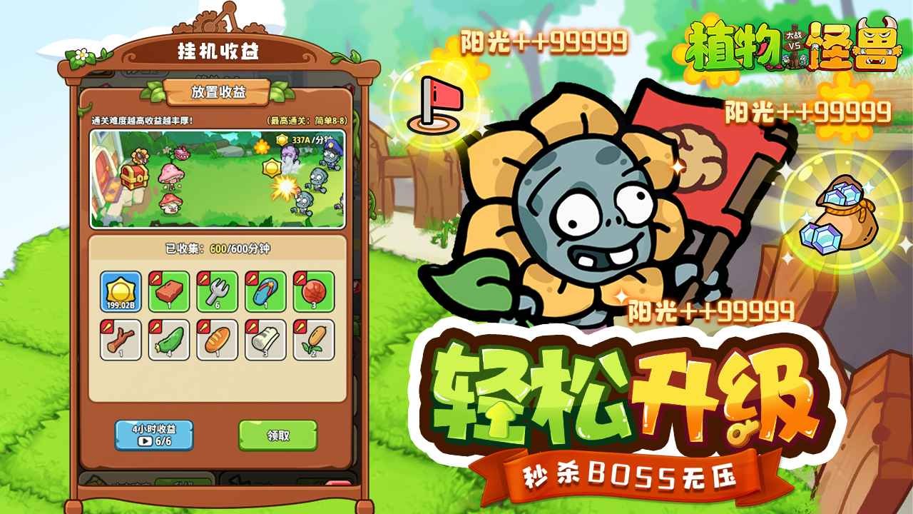植物大战怪兽手机正版图2