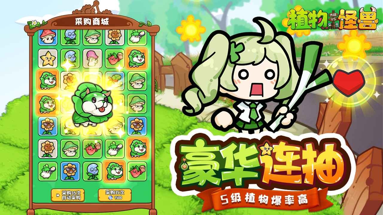 植物大战怪兽手机正版图4