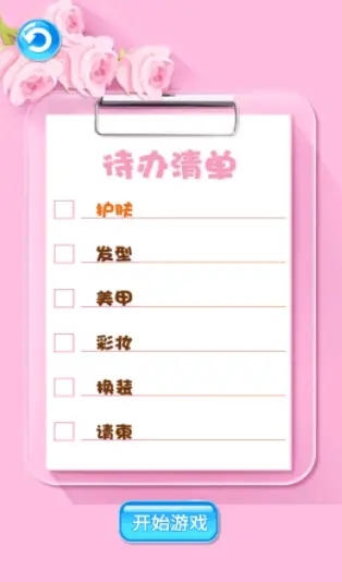 完美化妆女友游戏纯净最新版