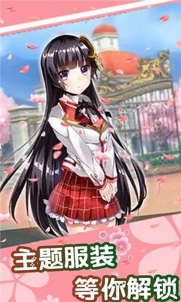 超级时尚换装秀安卓免费版