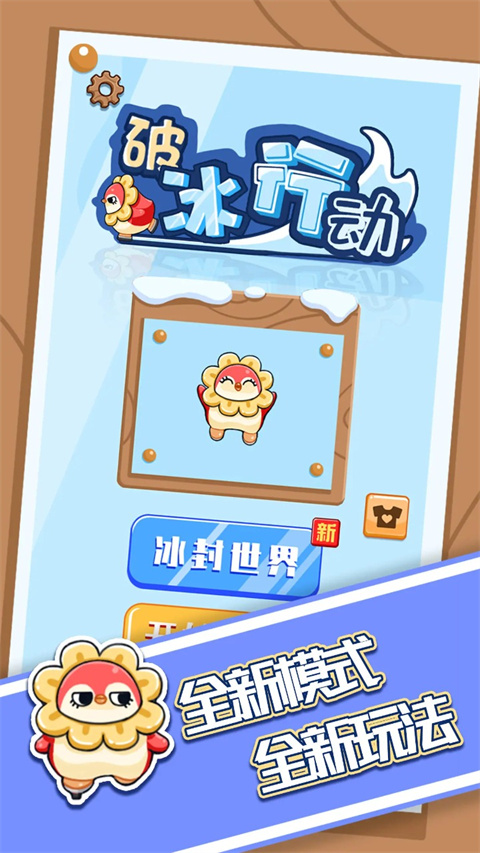 破冰行动游戏纯净最新版图1