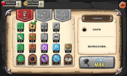 塔防之王(2)