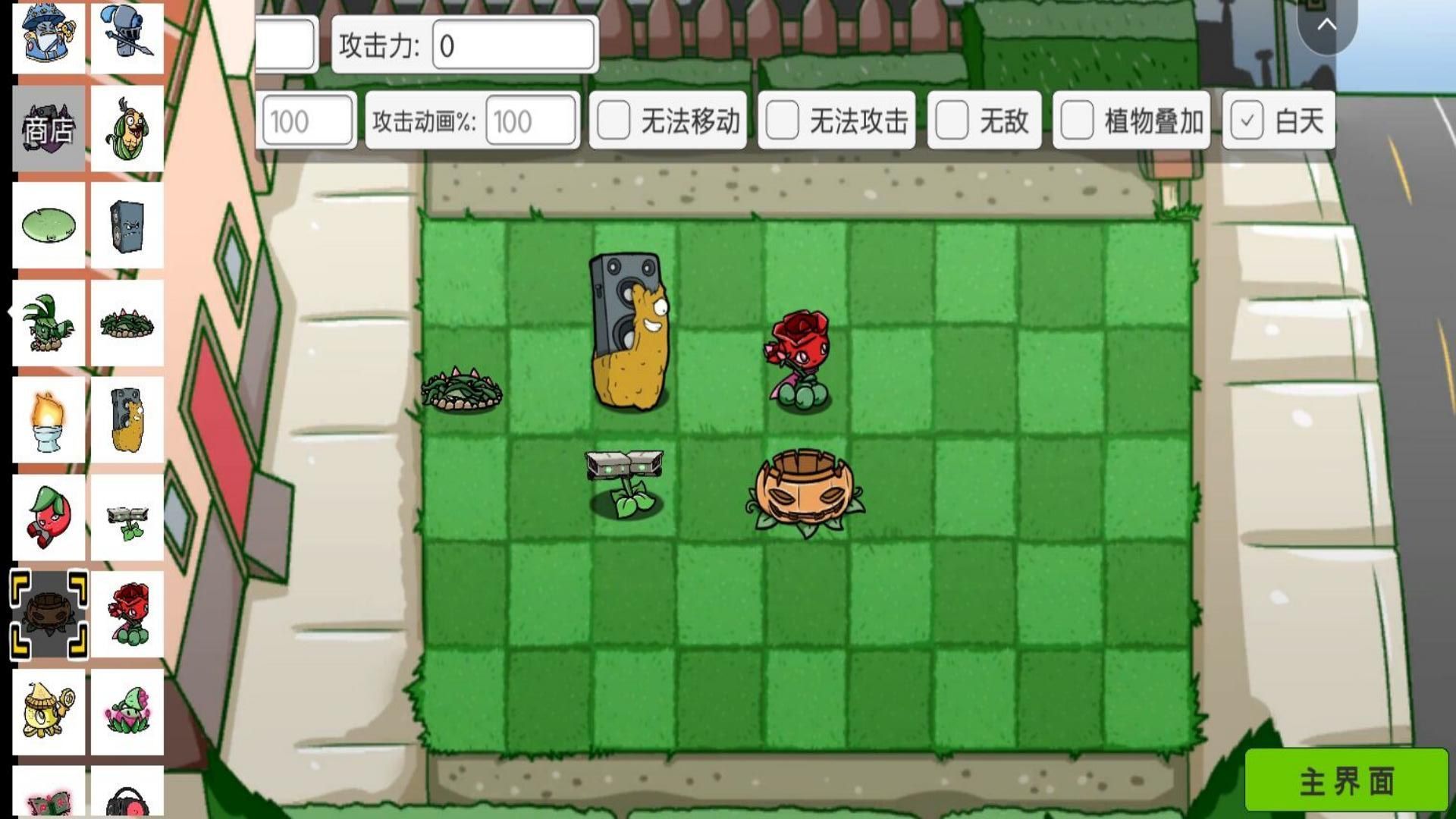 杂交植物大战2手机免费版图3