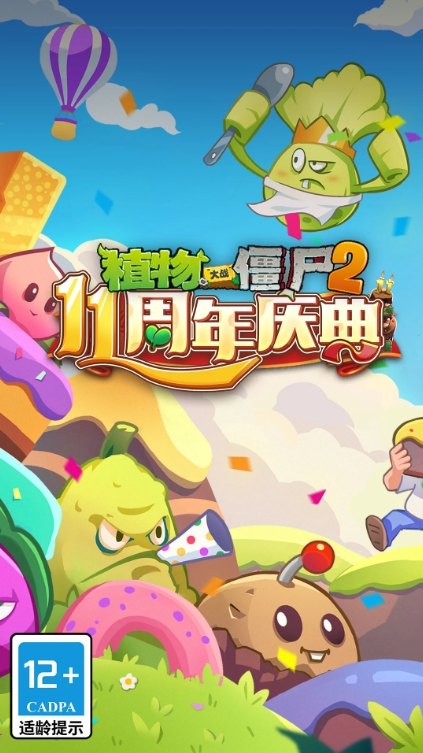 植物大战僵尸2官网版