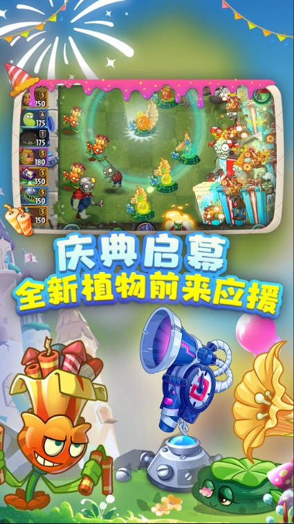 植物大战僵尸2官网版