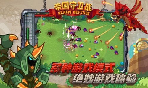 帝国守卫战游戏安装包