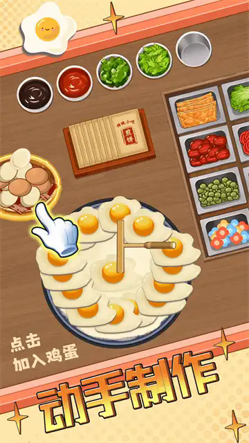 摊煎饼模拟直装游戏版