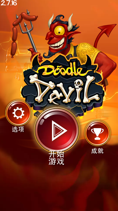 涂鸦恶魔最新免费版图4