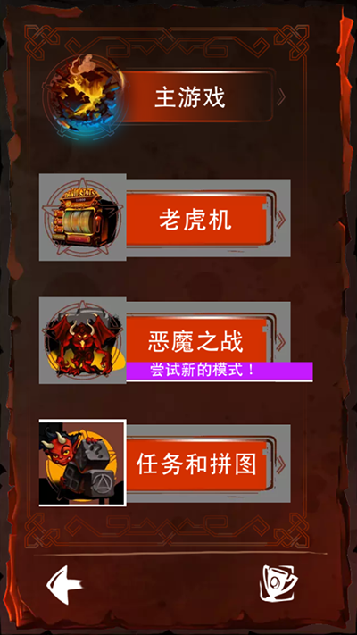 涂鸦恶魔最新免费版图2