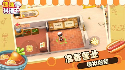 速速料理王安卓官方版图2