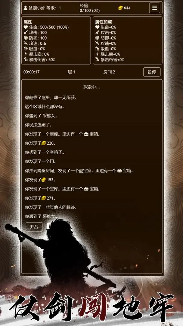 仗剑闯地牢手游免费版图4