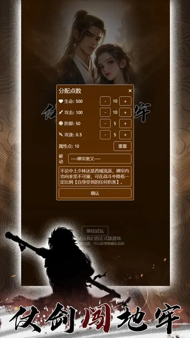 仗剑闯地牢手游免费版图3