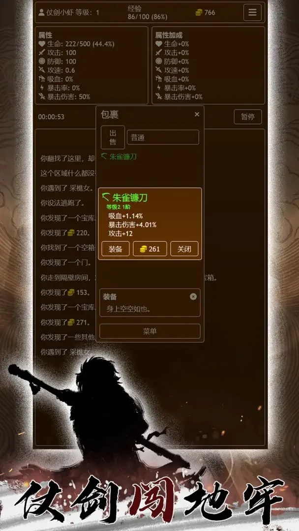 仗剑闯地牢手游免费版图2