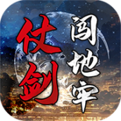 仗剑闯地牢手游免费版