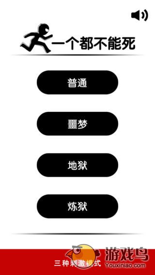 一个都不能死手游无广告版