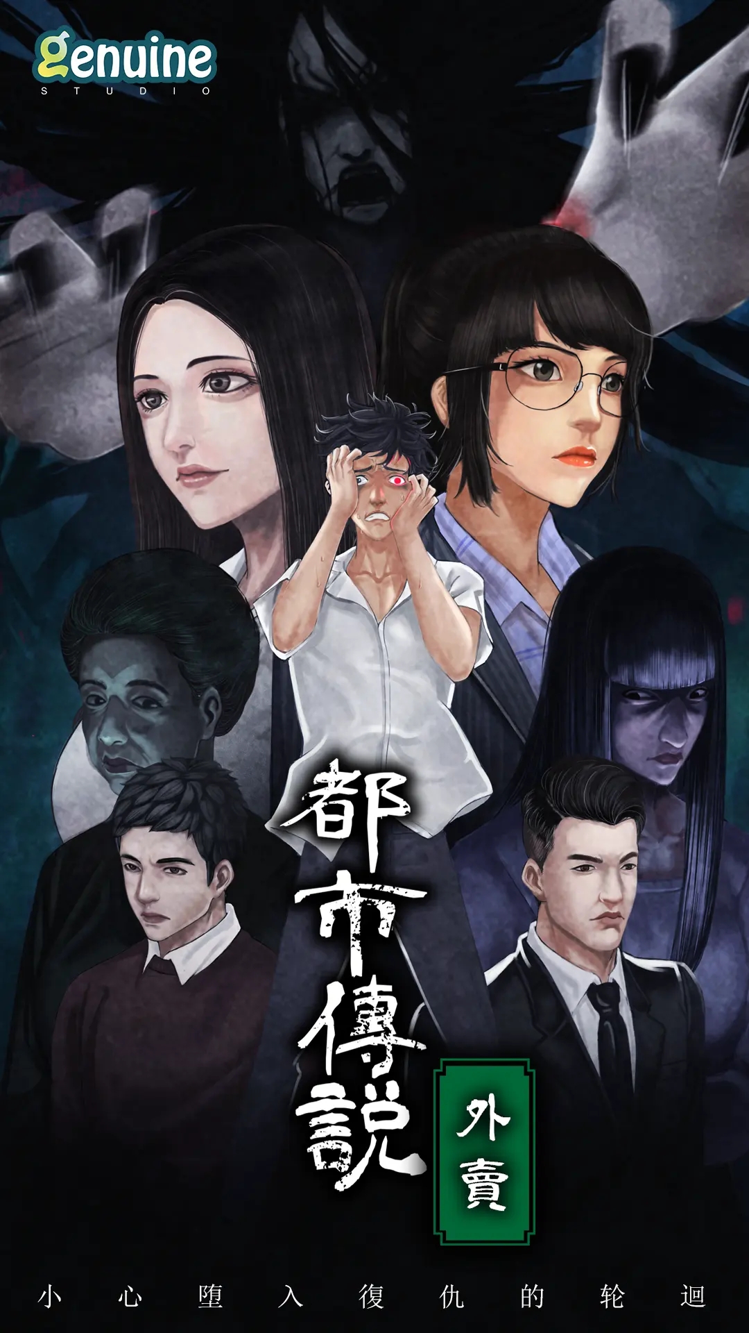 都市传说外卖游戏最新版2